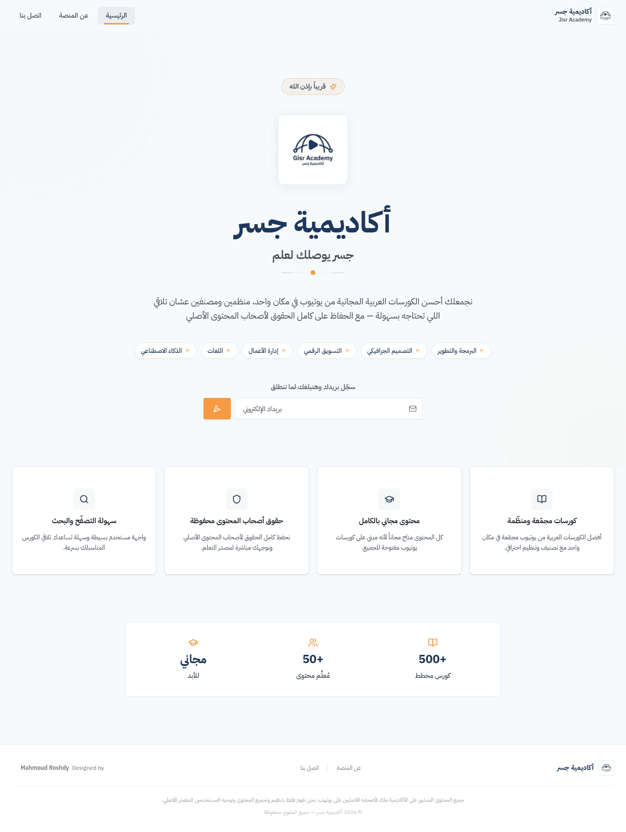 أكاديمية جسر — first screen