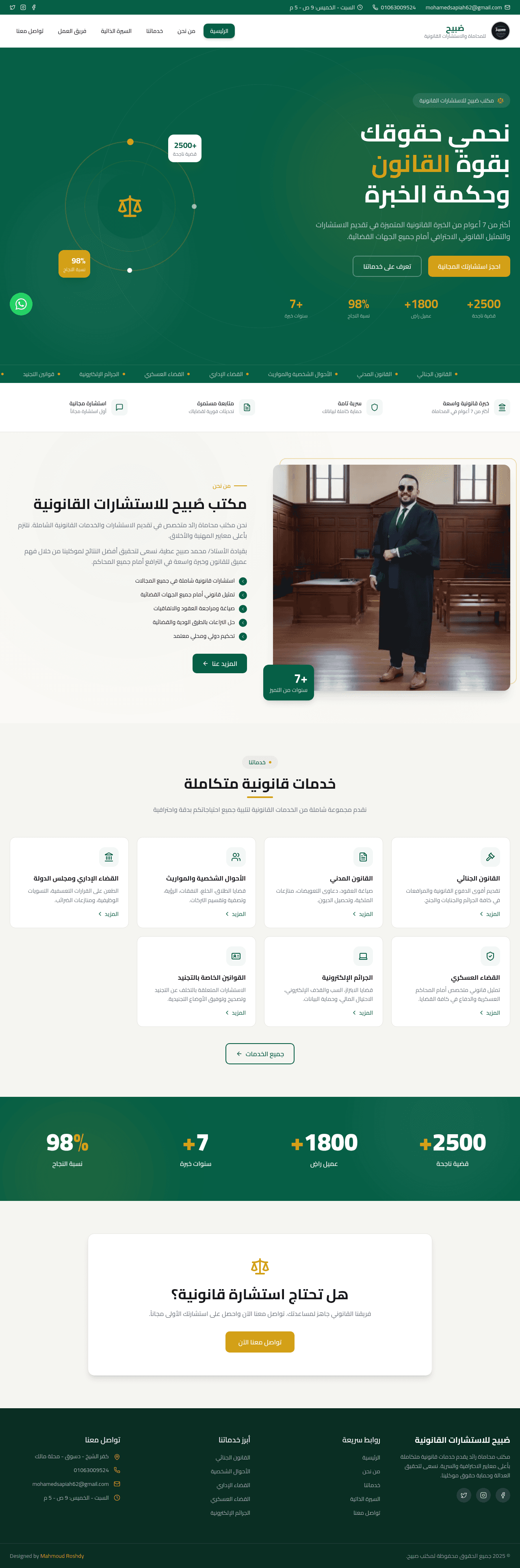 صُبيح للمحاماة — first screen