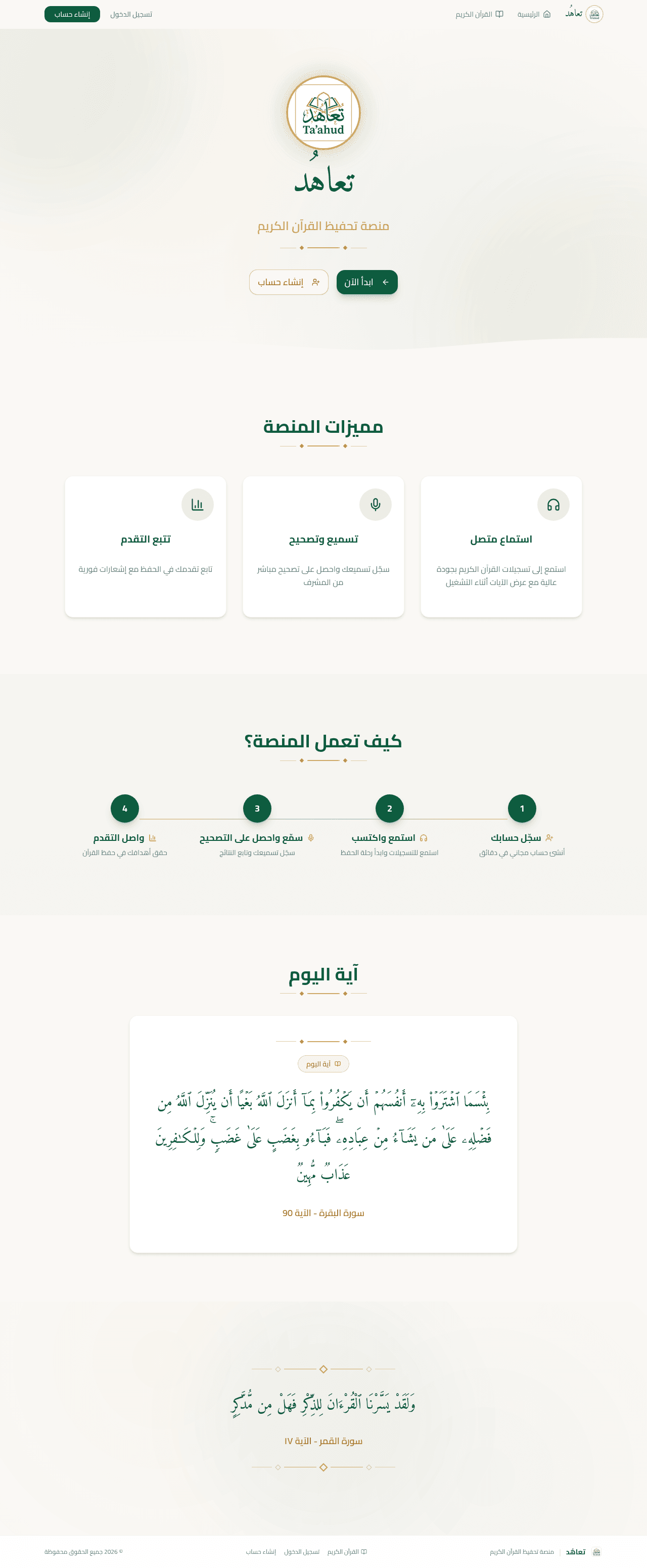 تعاهد — first screen