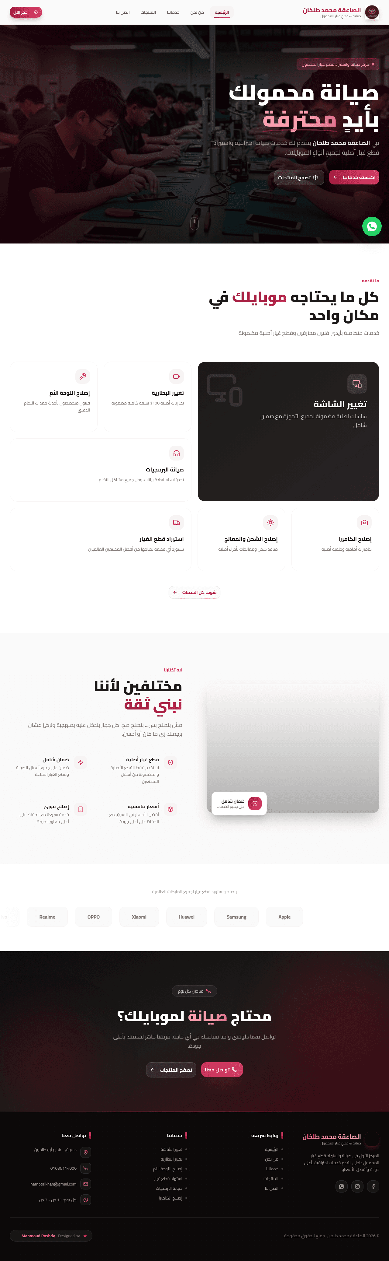 الصاعقة محمد طلخان — first screen