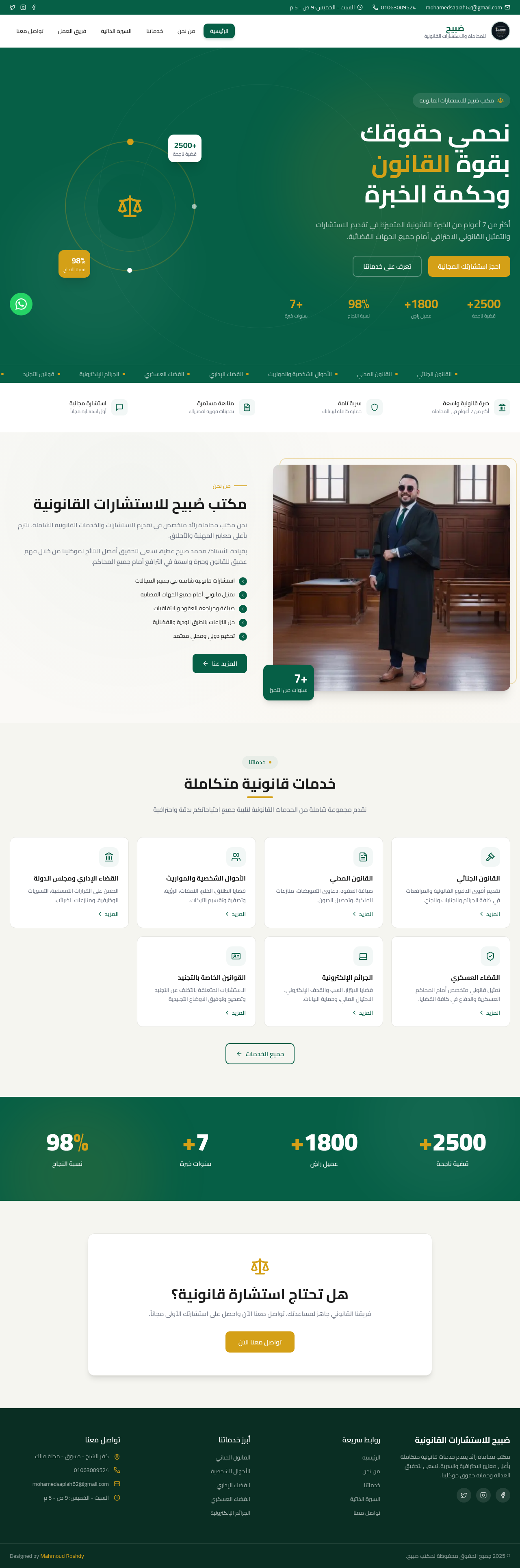 صُبيح للمحاماة Preview