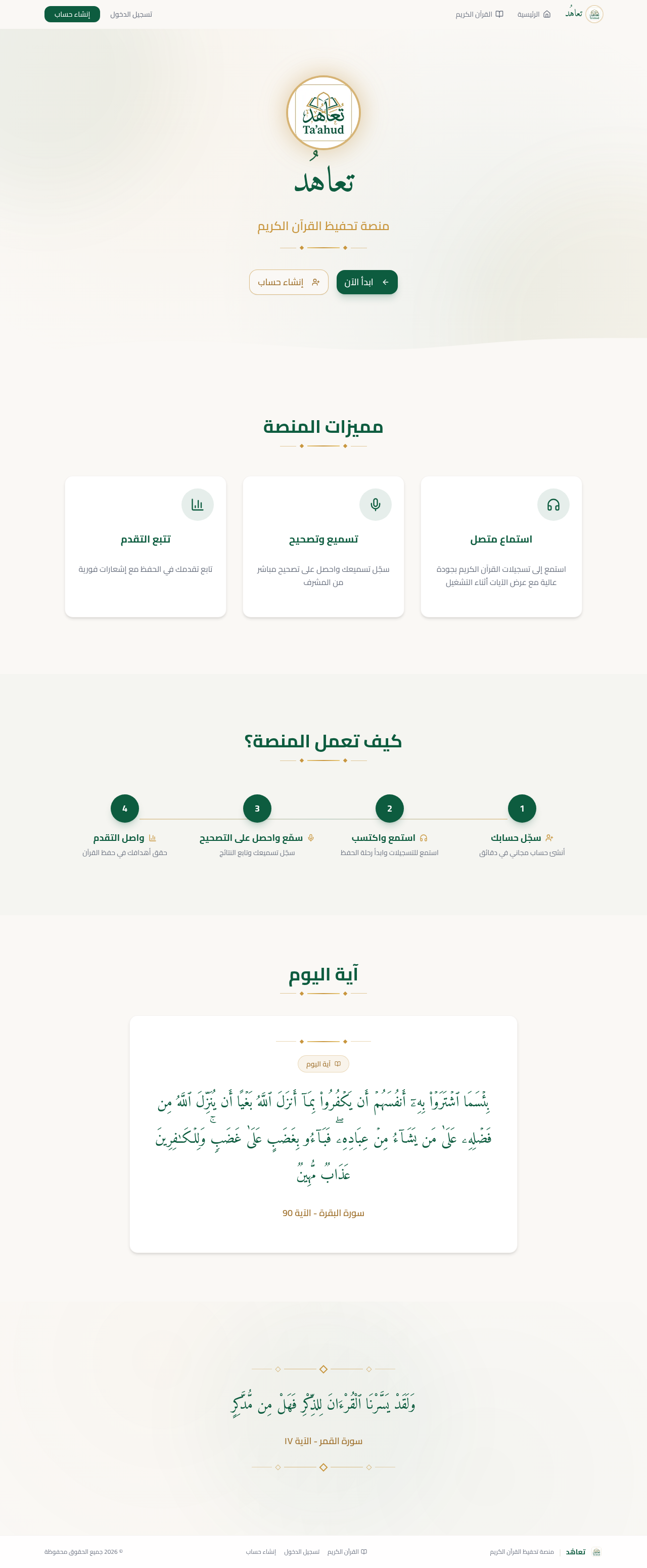 تعاهد