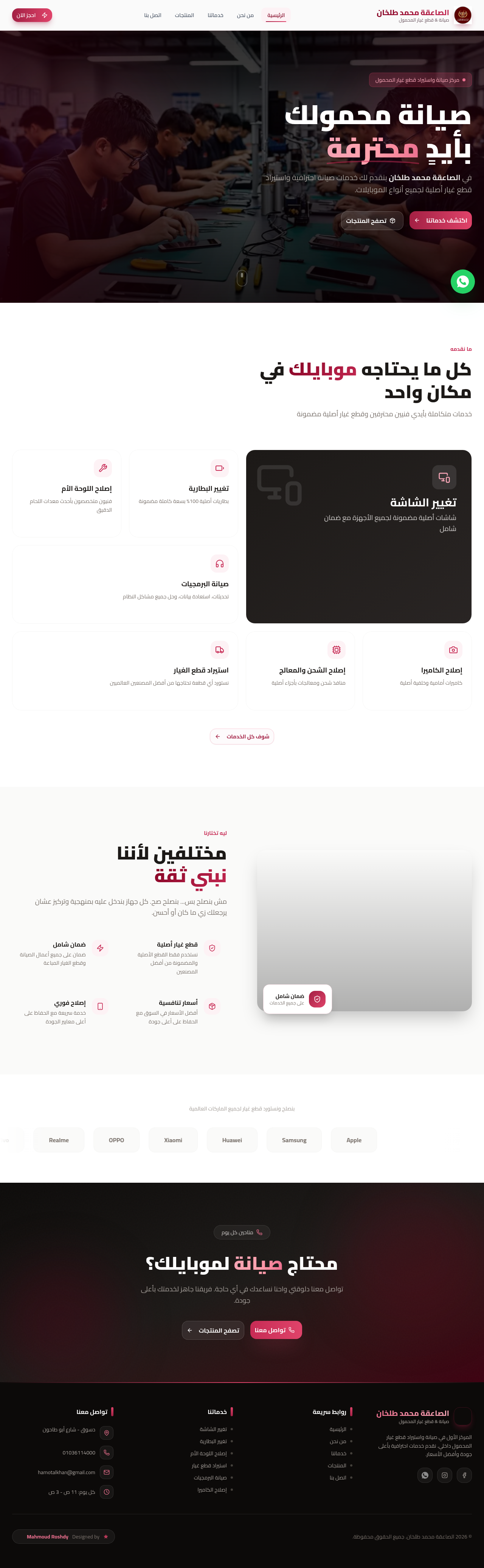 الصاعقة محمد طلخان Preview